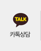 카톡상담