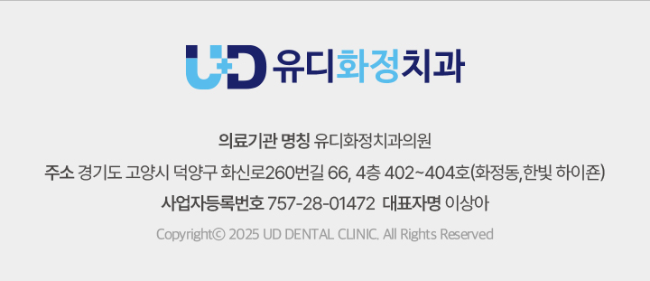 유디화정치과
