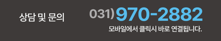 상담 및 문의