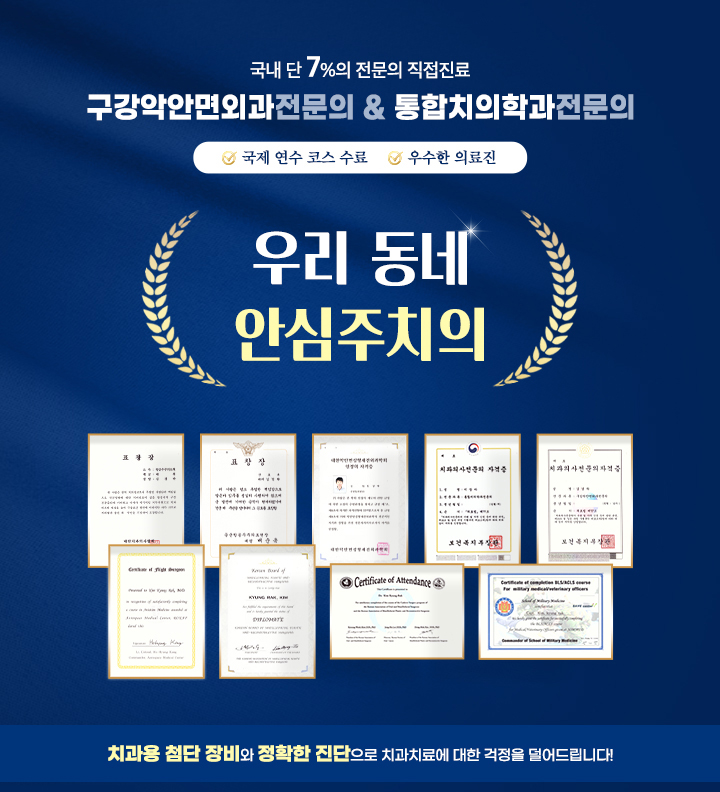 우리동네안심주치의
