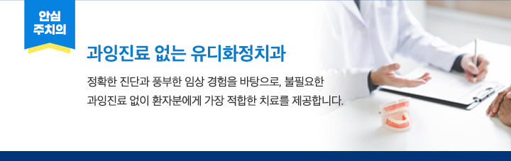 유디화정치과의 특별함