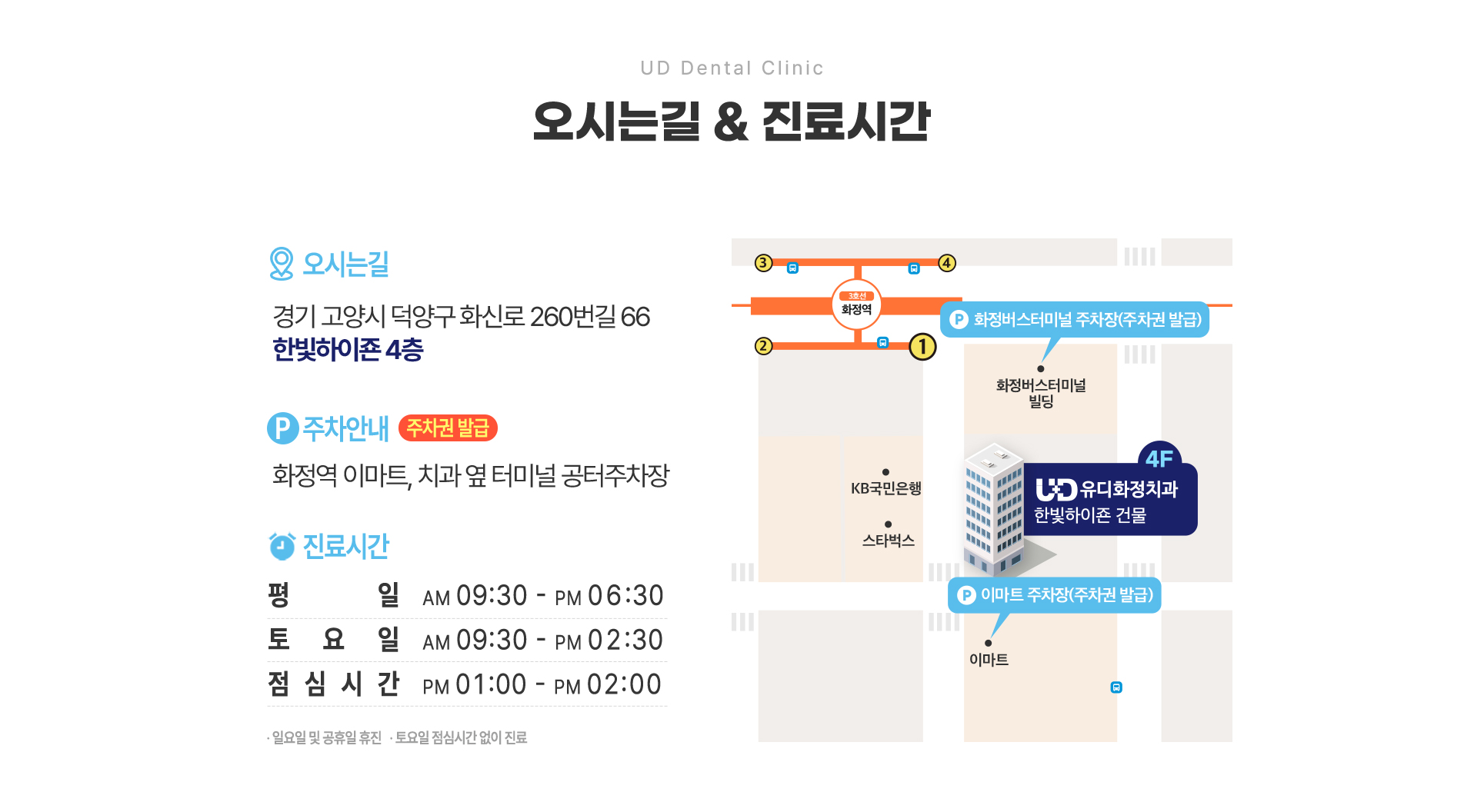 오시는길&진료시간
