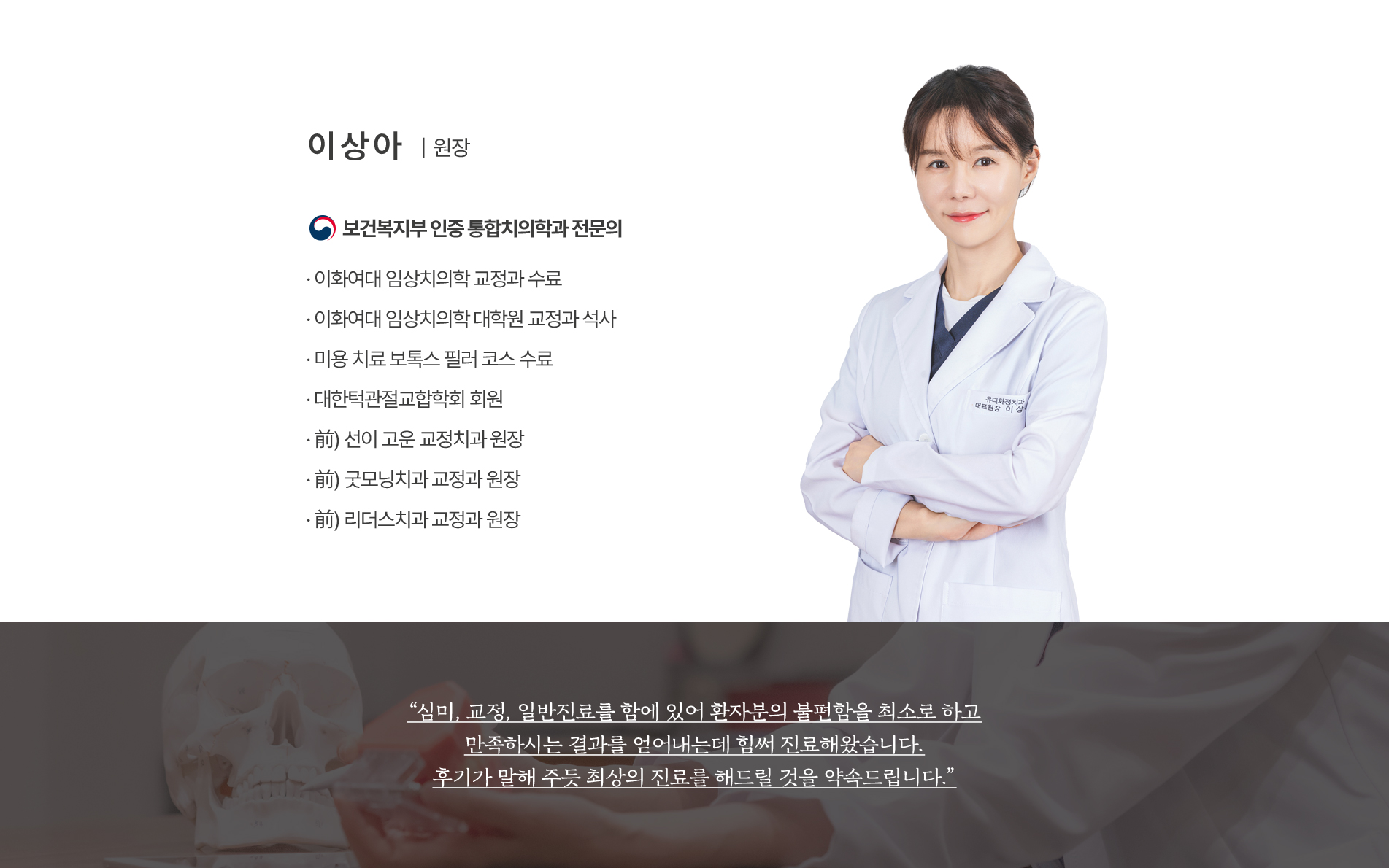 의료진소개-이상아원장