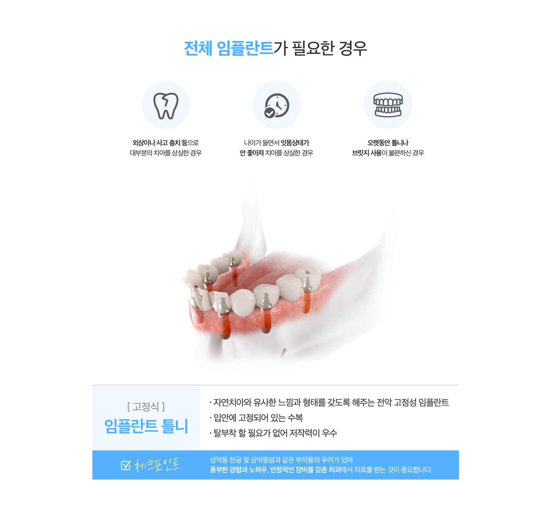 전체임플란트가-필요한경우