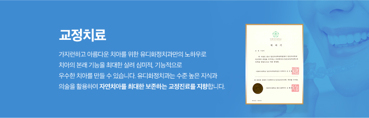 교정치료